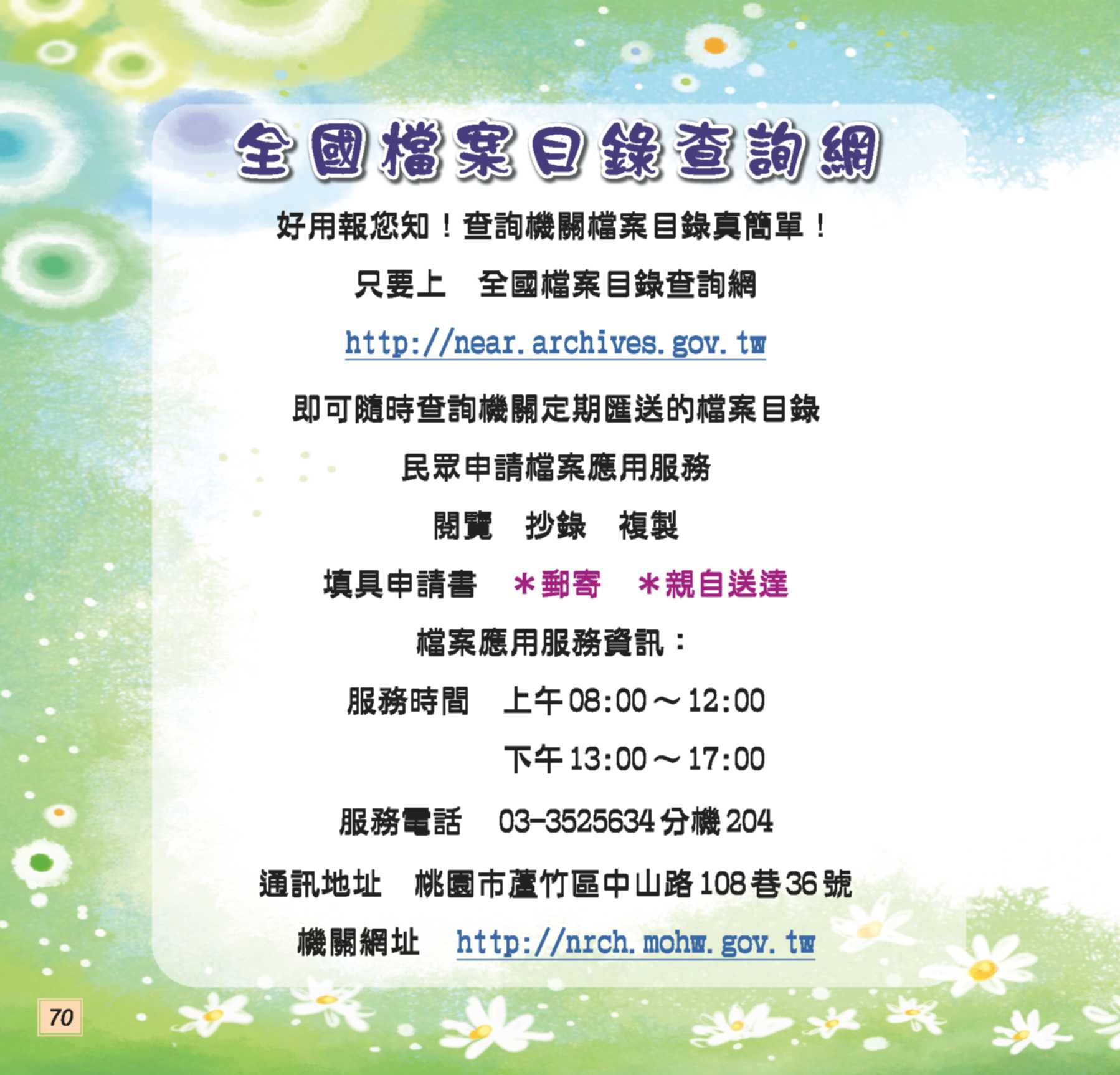 神才印刷－第74期彩虹橋內頁【報價單號00322896第一項】_70