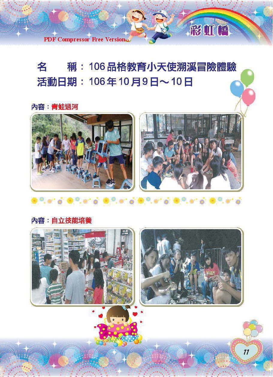 彩虹橋第66期_頁面_13