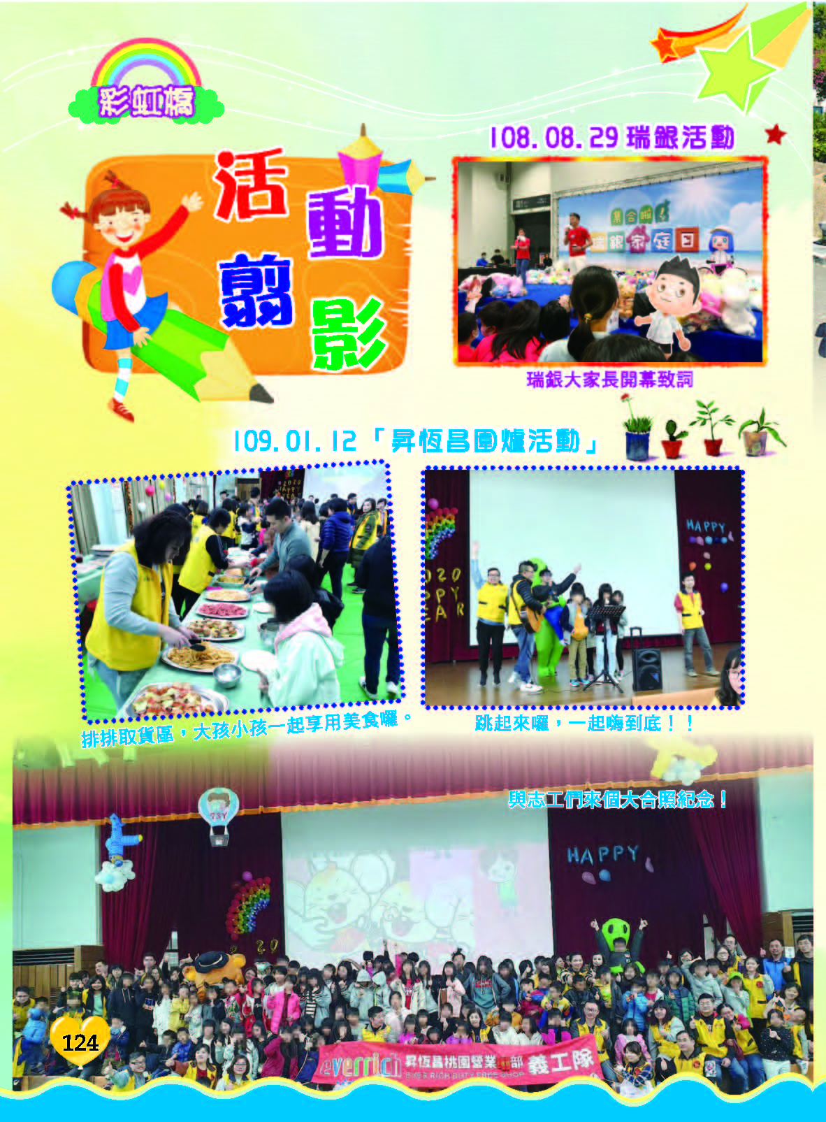 彩虹橋71內頁(P121-132後彩色)_頁面_04