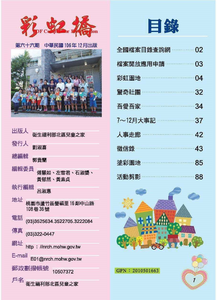 彩虹橋第66期_頁面_03