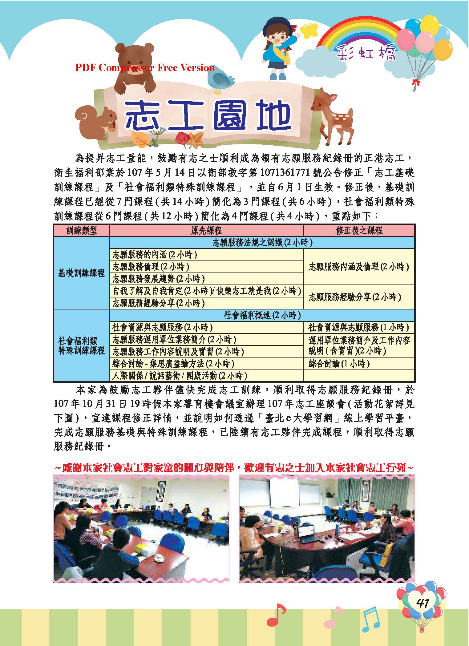 彩虹橋68_頁面_43