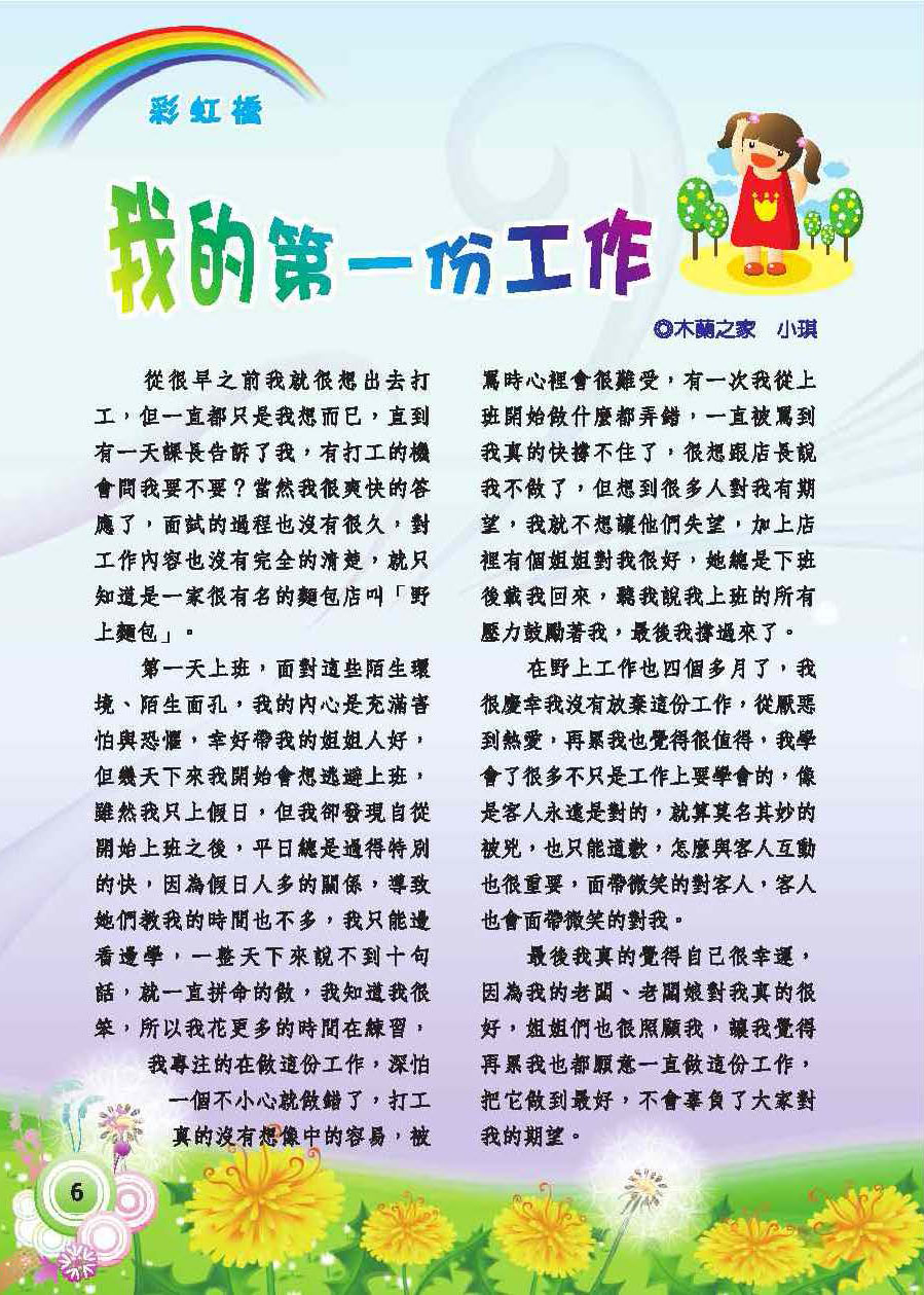 彩虹橋第59期_頁面_08