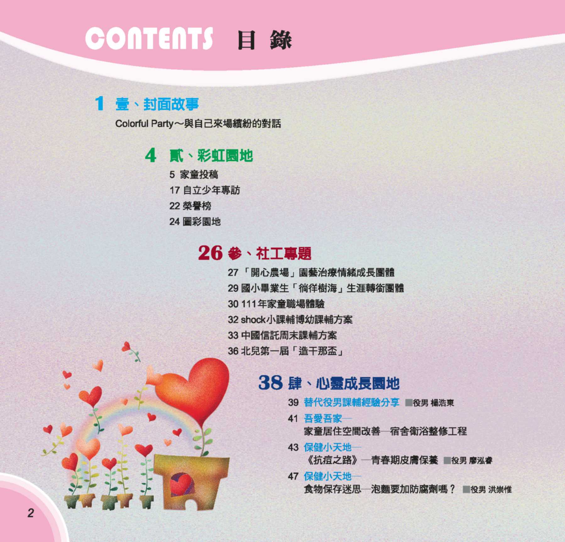 第73期彩虹橋內頁_2