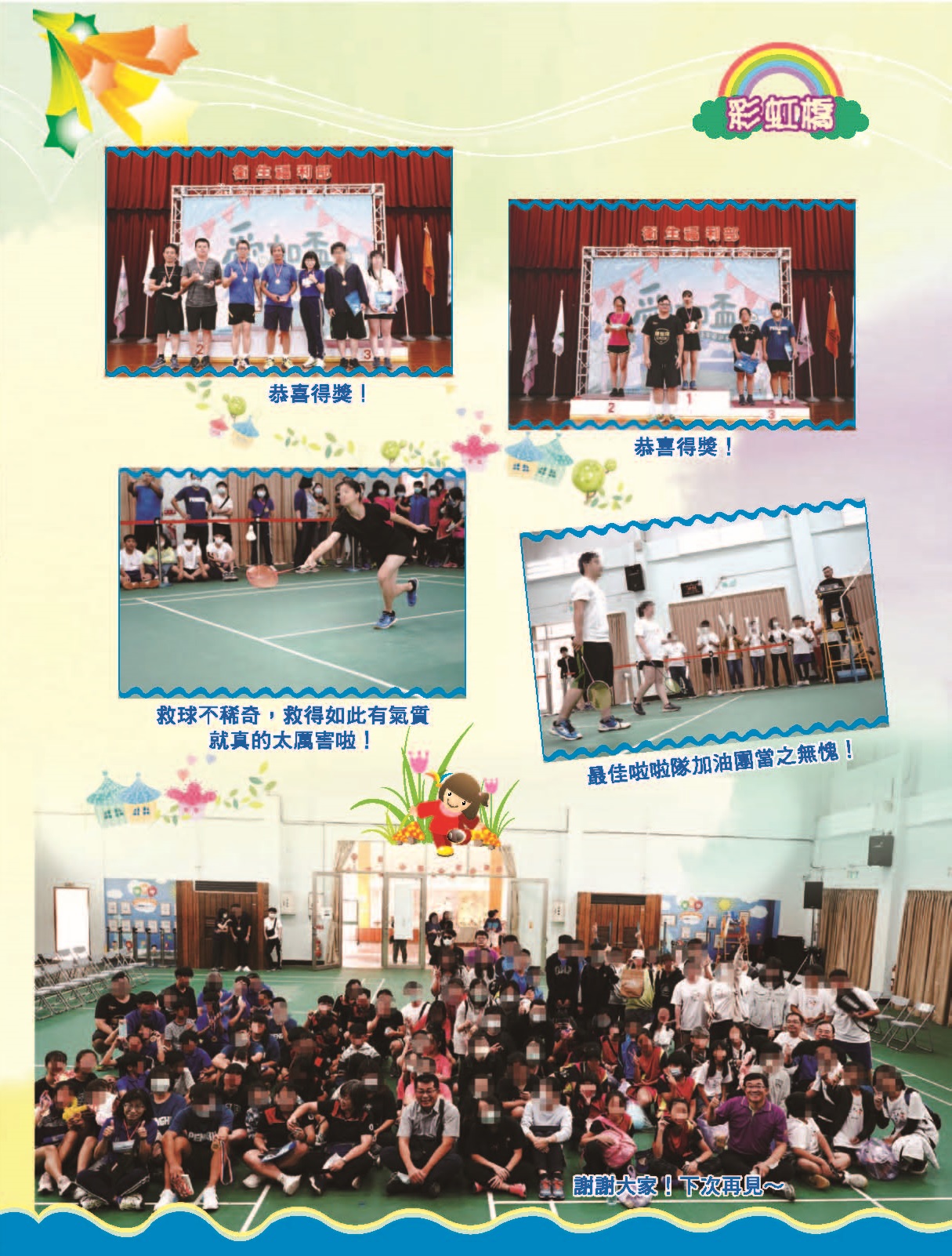 彩虹橋71─封底裡尾