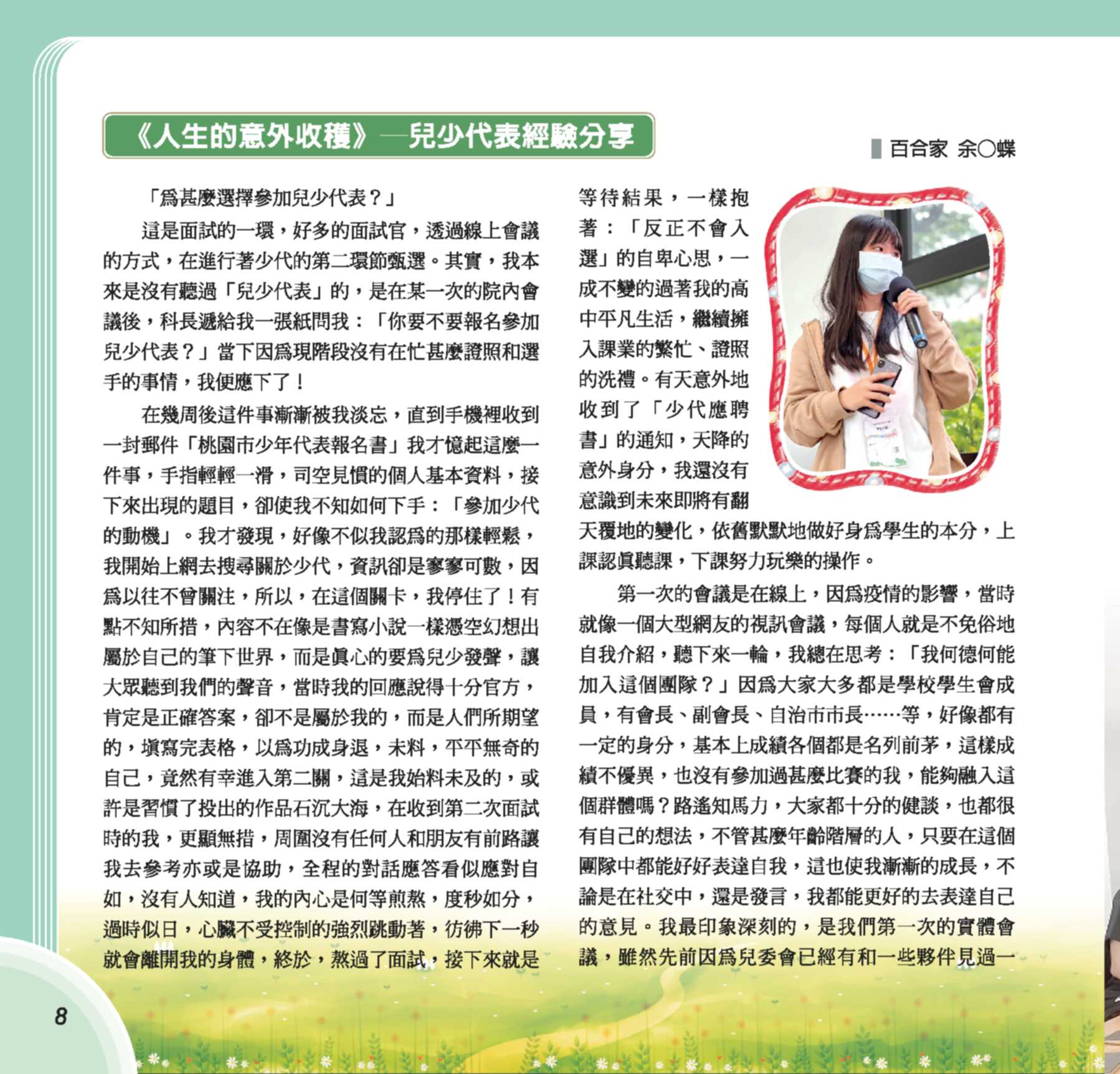 第73期彩虹橋內頁_8