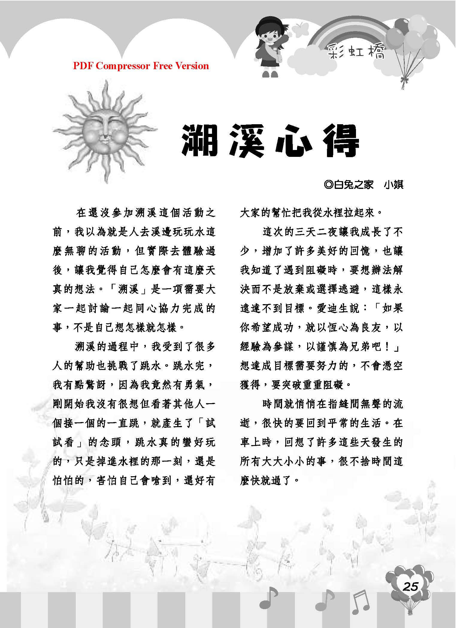彩虹橋68_頁面_27