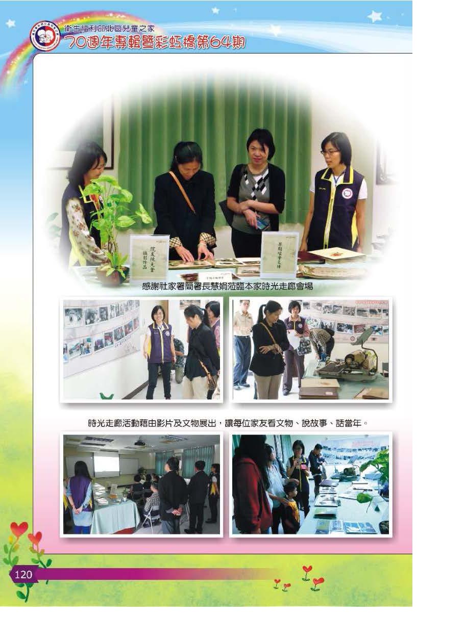 彩虹橋第64期_頁面_121