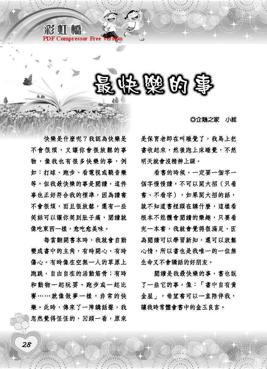彩虹橋第66期_頁面_30