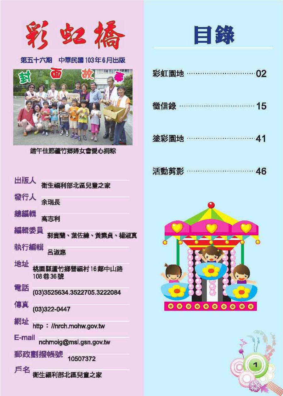 彩虹橋第56期_頁面_03