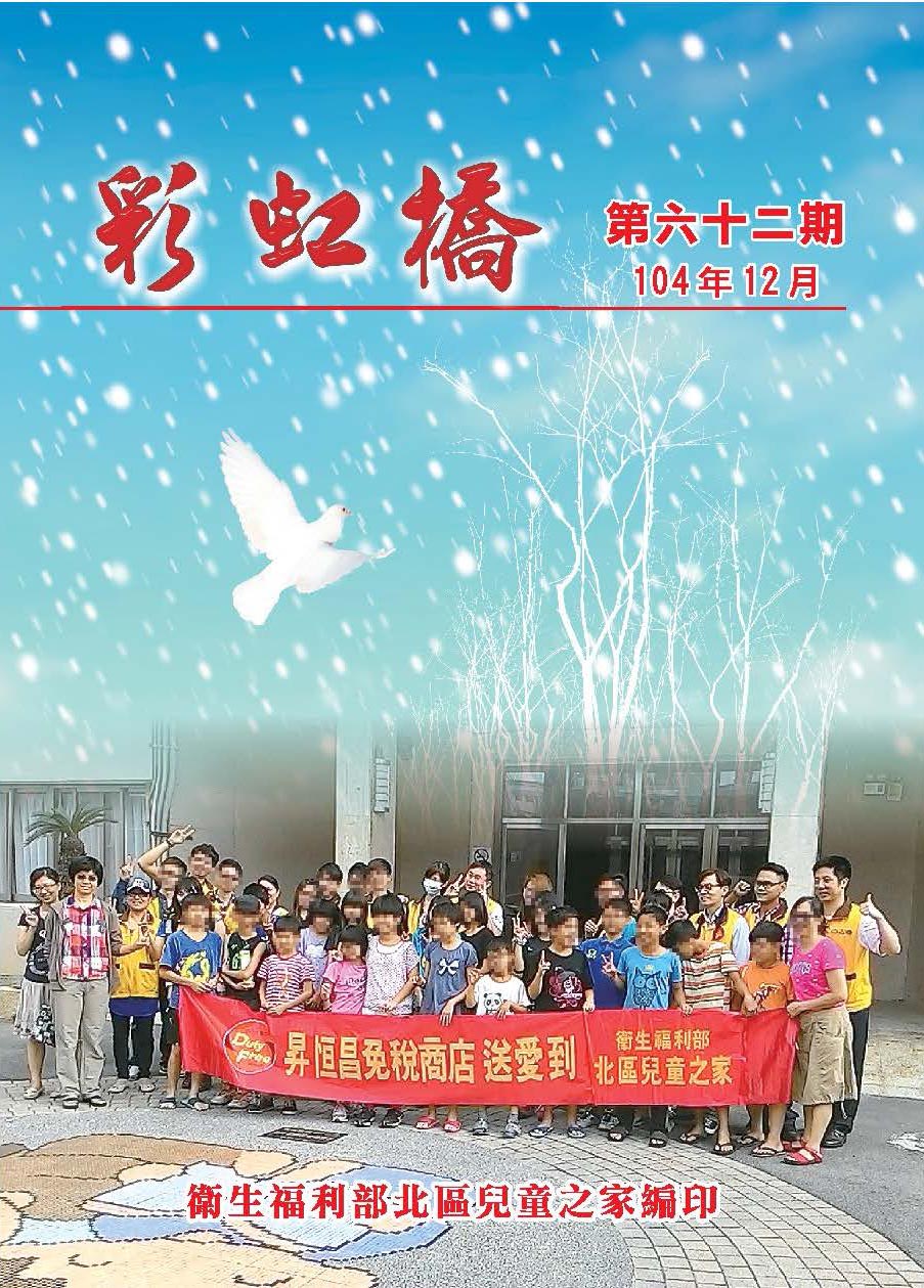 彩虹橋第62期_頁面_01