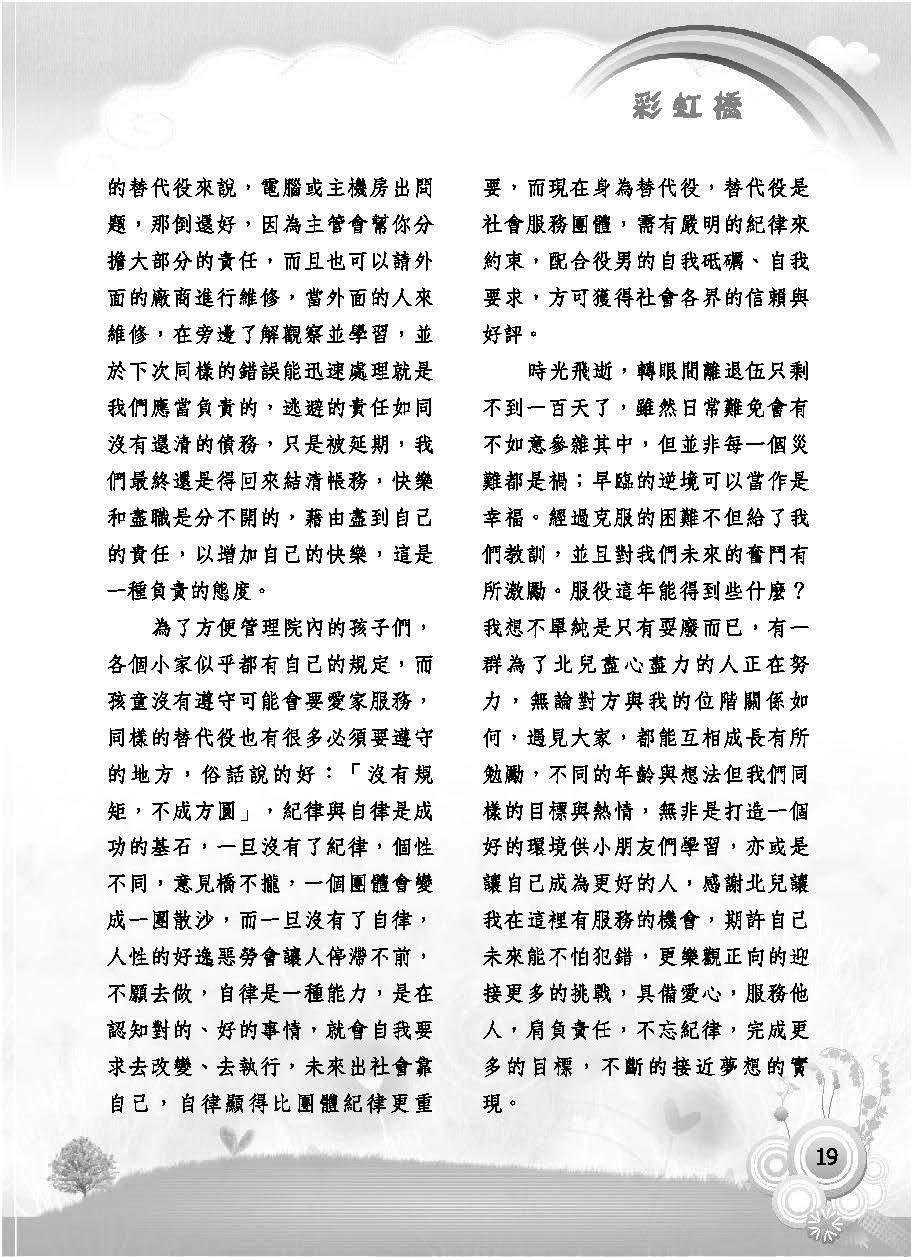 彩虹橋第63期_頁面_021