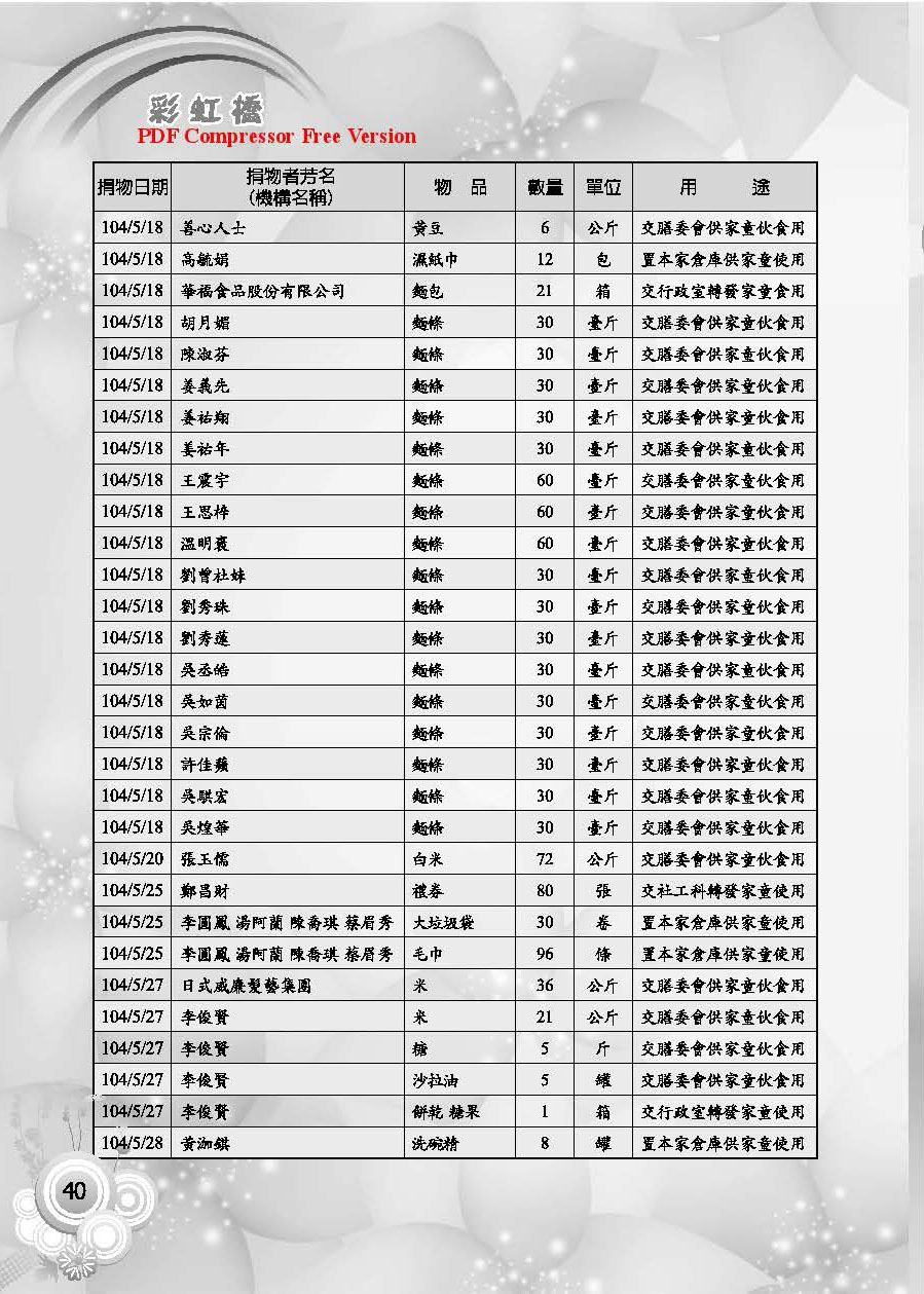 彩虹橋第60期_頁面_42