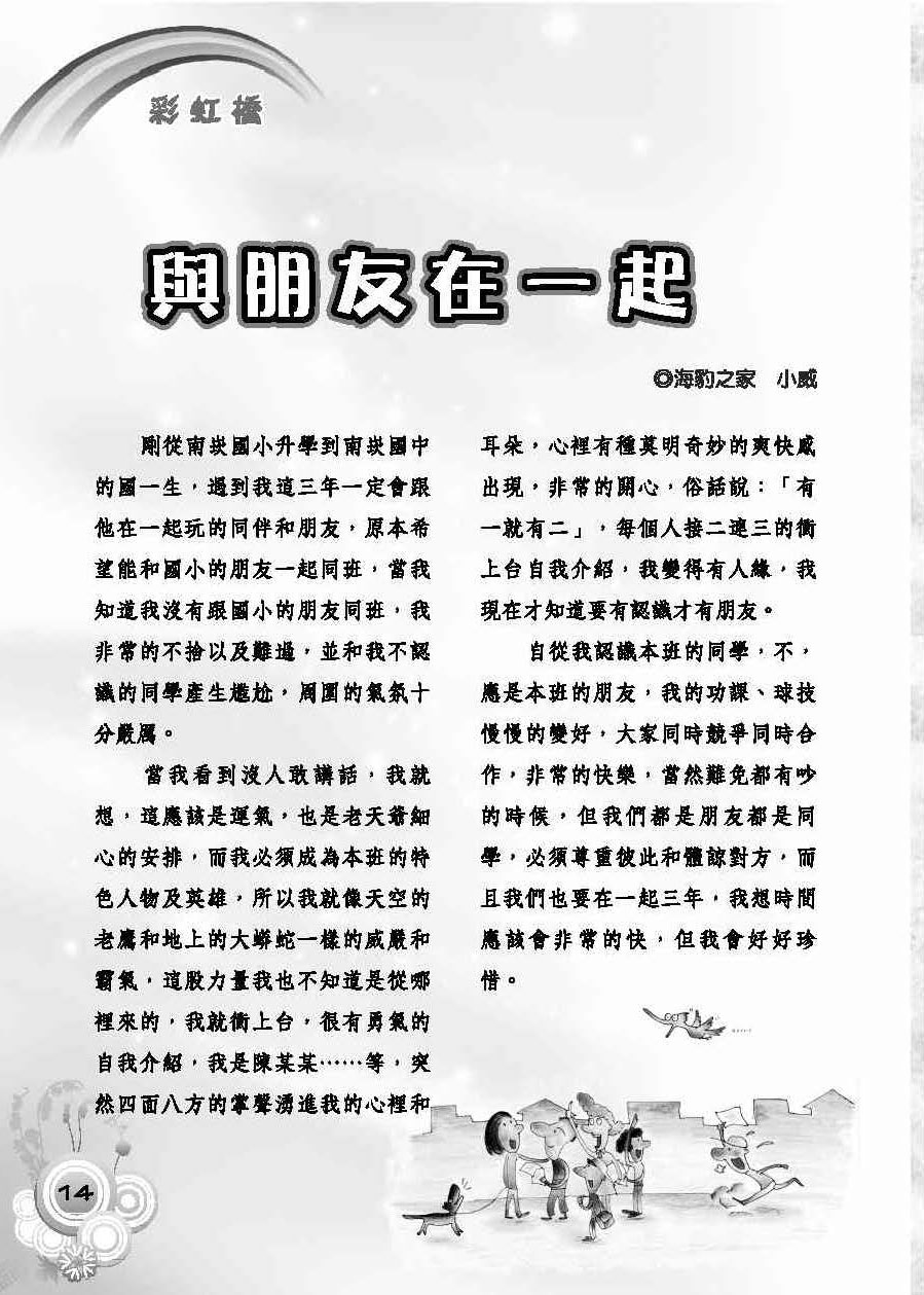 彩虹橋第56期_頁面_16