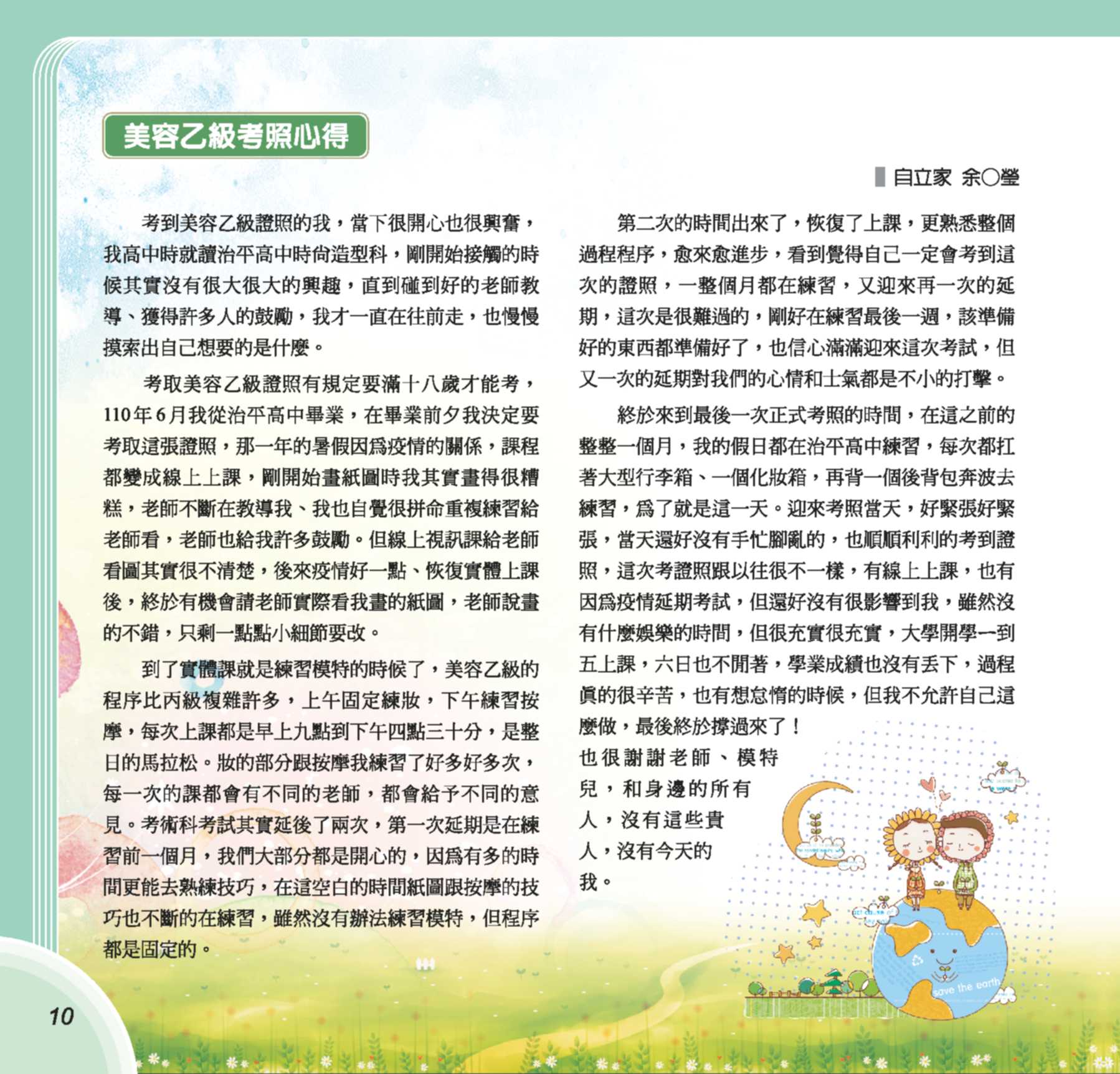 第73期彩虹橋內頁_10