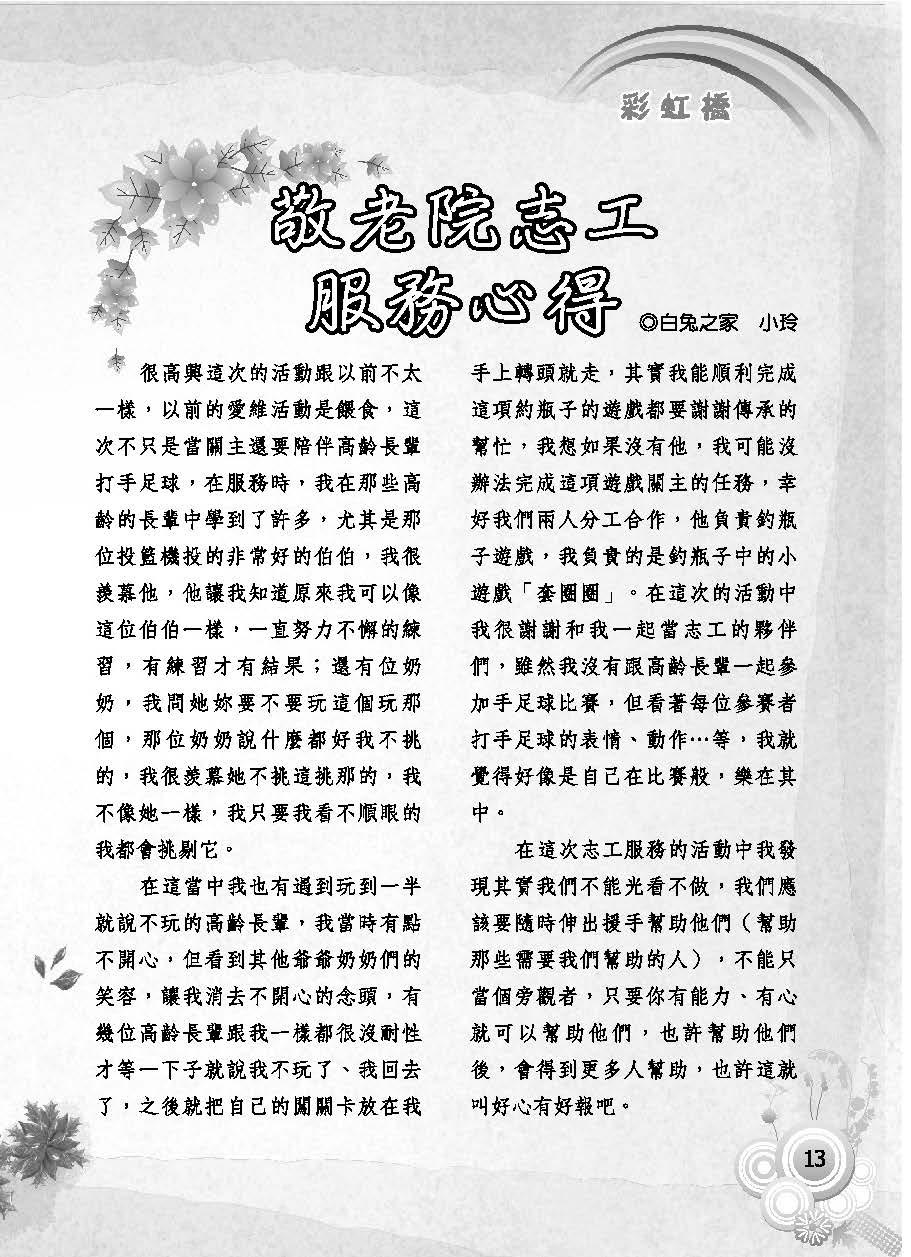 彩虹橋第62期_頁面_15