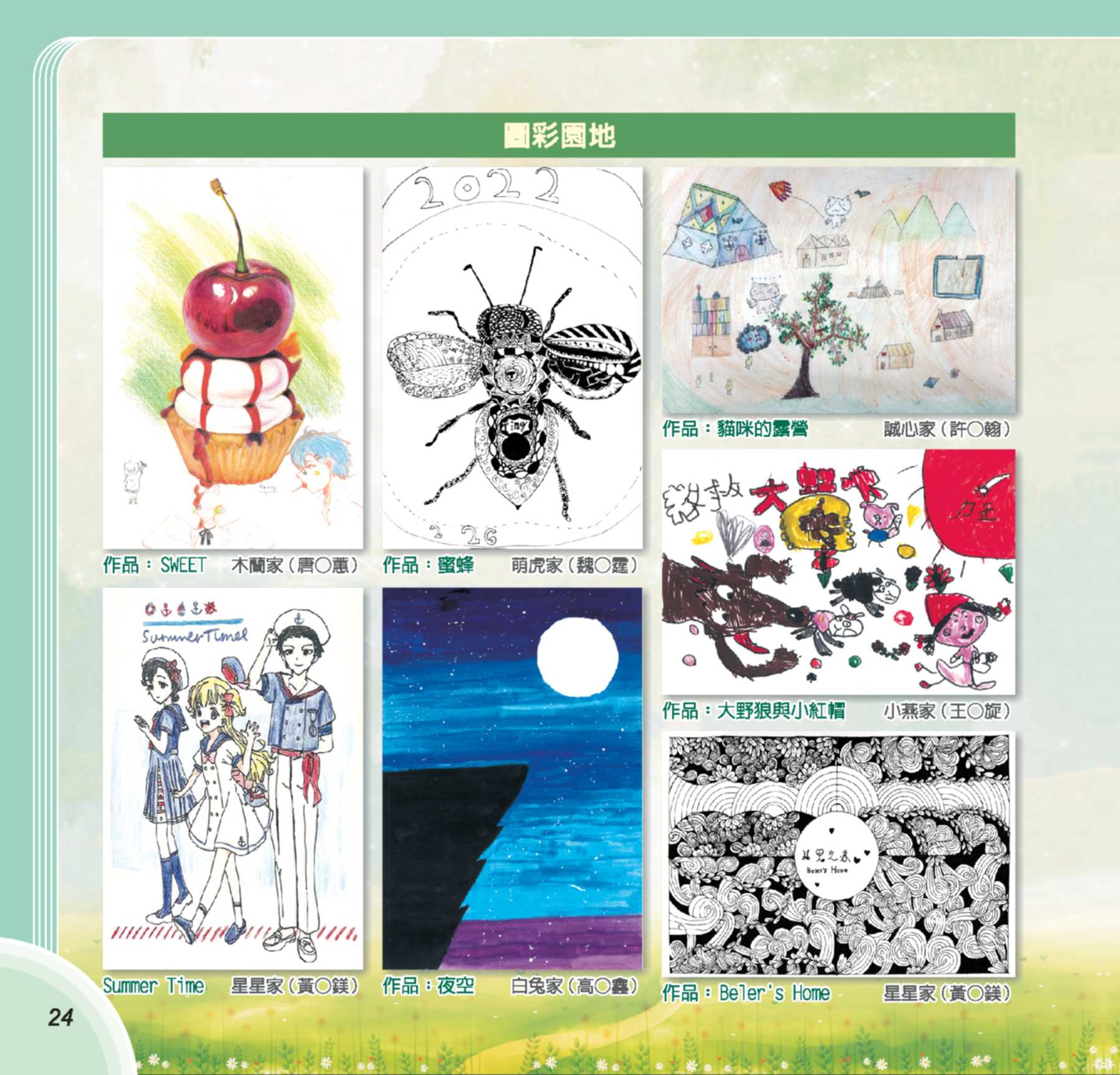 第73期彩虹橋內頁_24