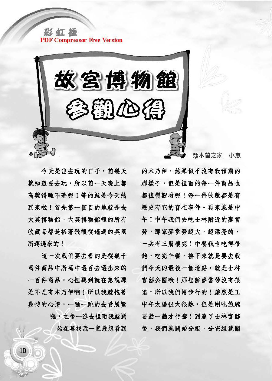 彩虹橋第60期_頁面_12
