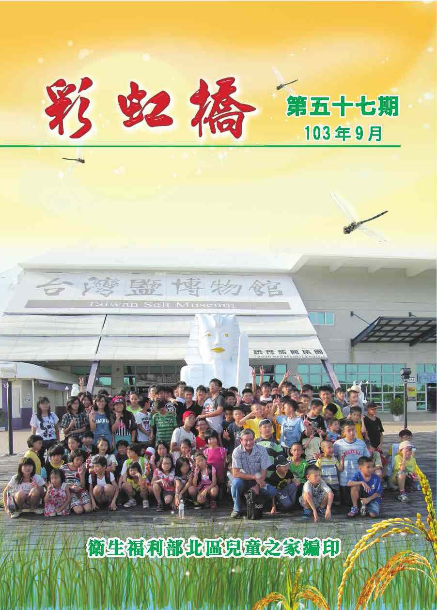 彩虹橋第57期_頁面_00.
