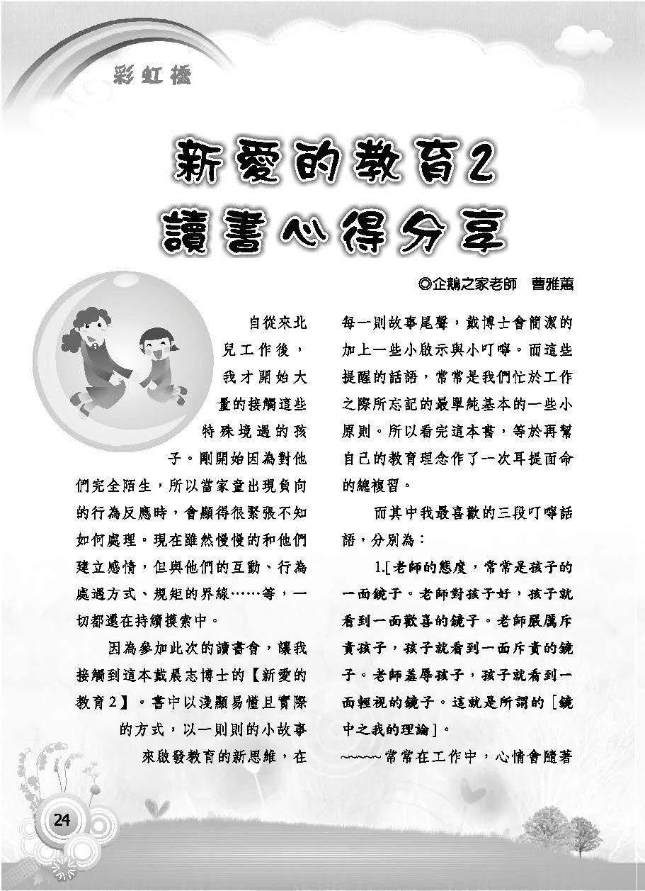彩虹橋第63期_頁面_026