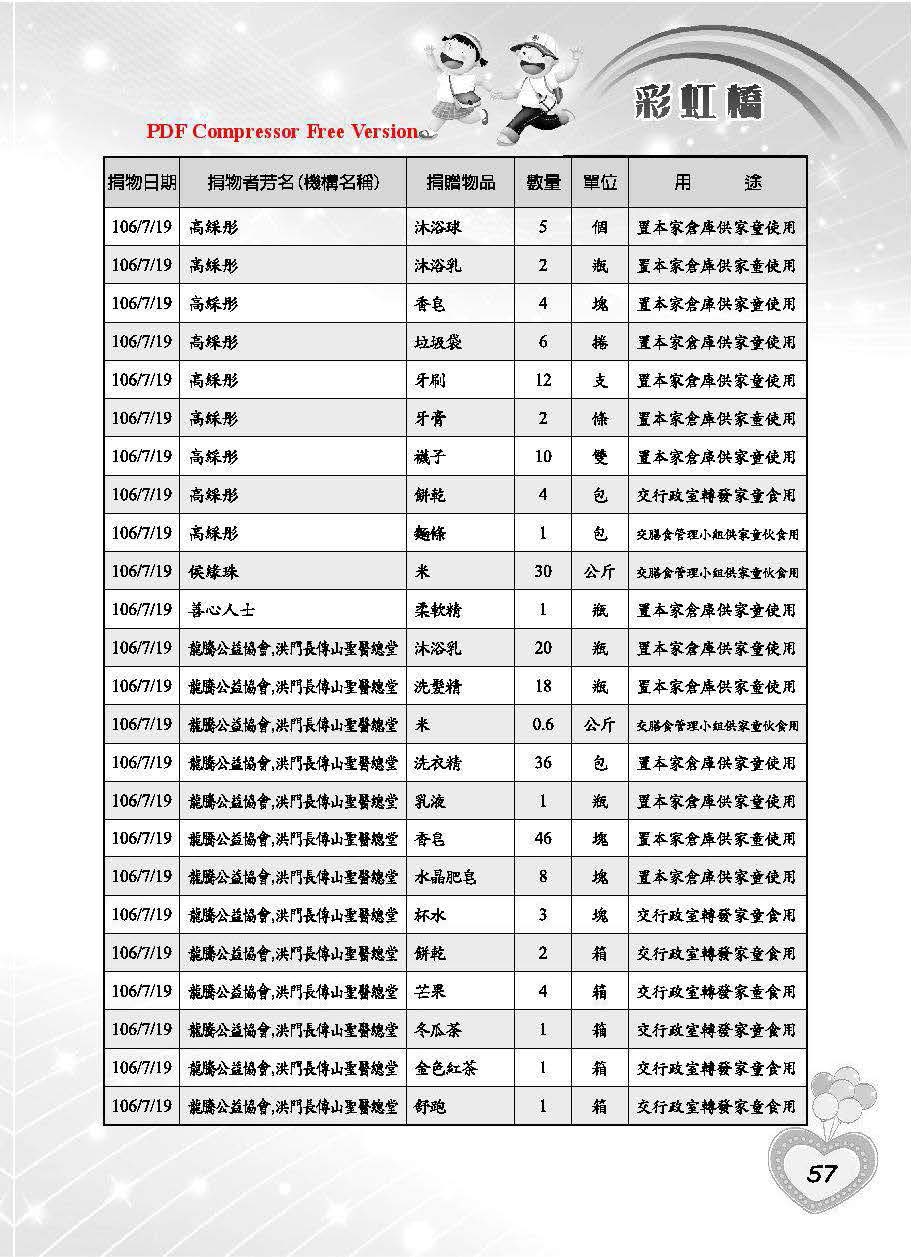 彩虹橋第66期_頁面_59