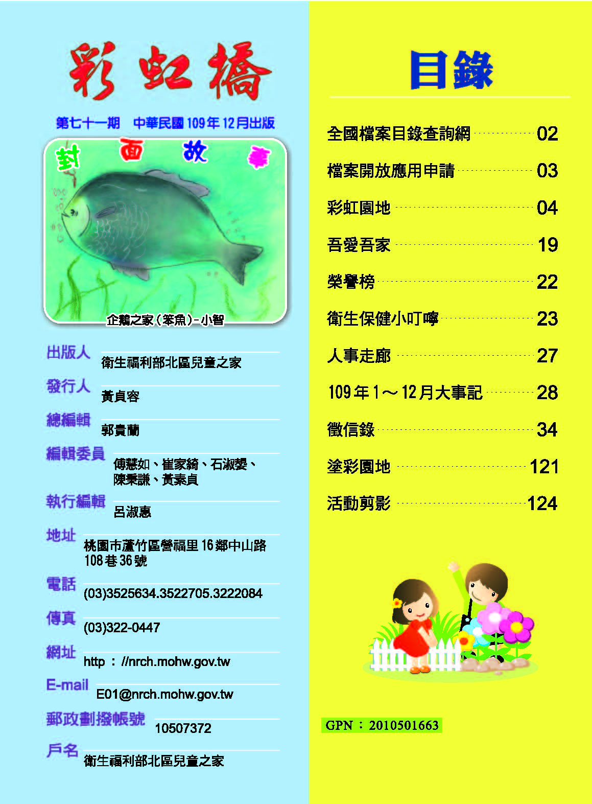 彩虹橋71內頁(P1-28前彩色)_頁面_01