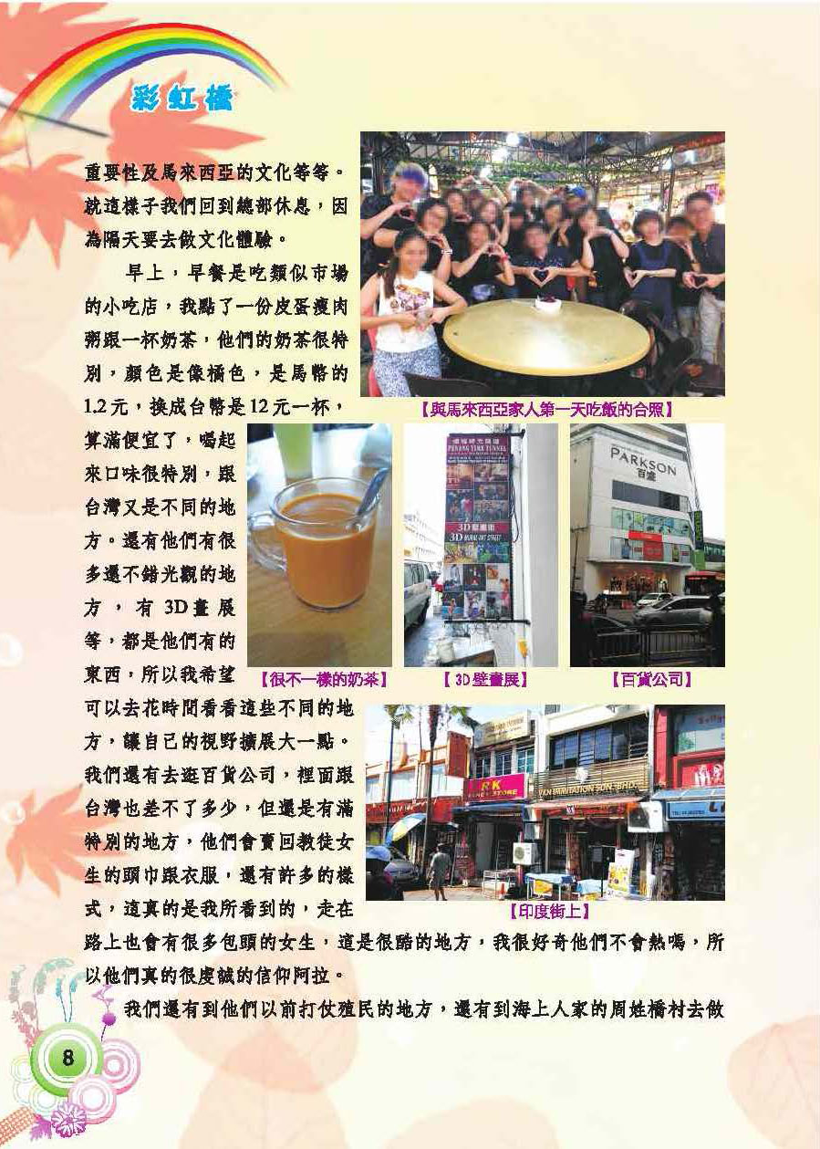 彩虹橋第57期_頁面_10