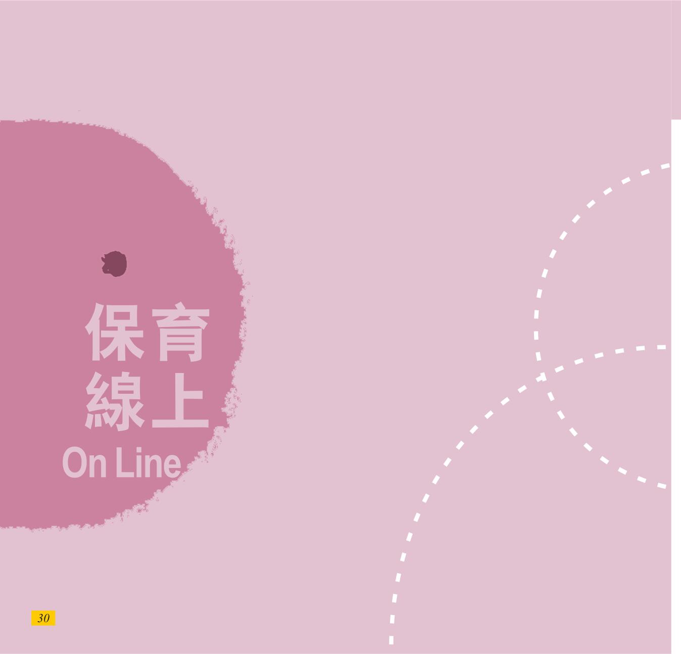神才印刷－彩虹橋第72期(內頁)共64頁-30