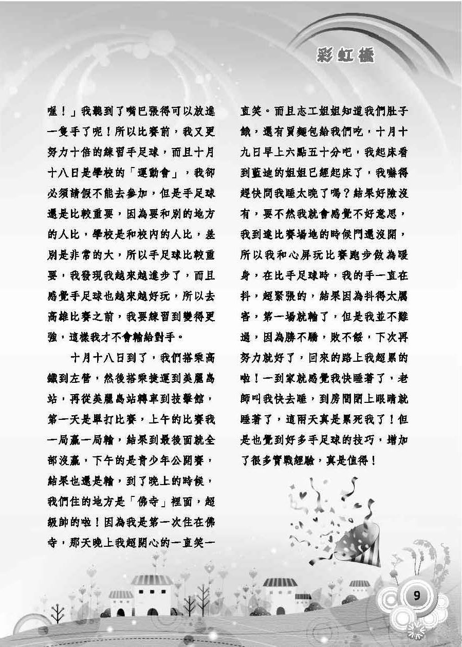 彩虹橋第58期_頁面_11