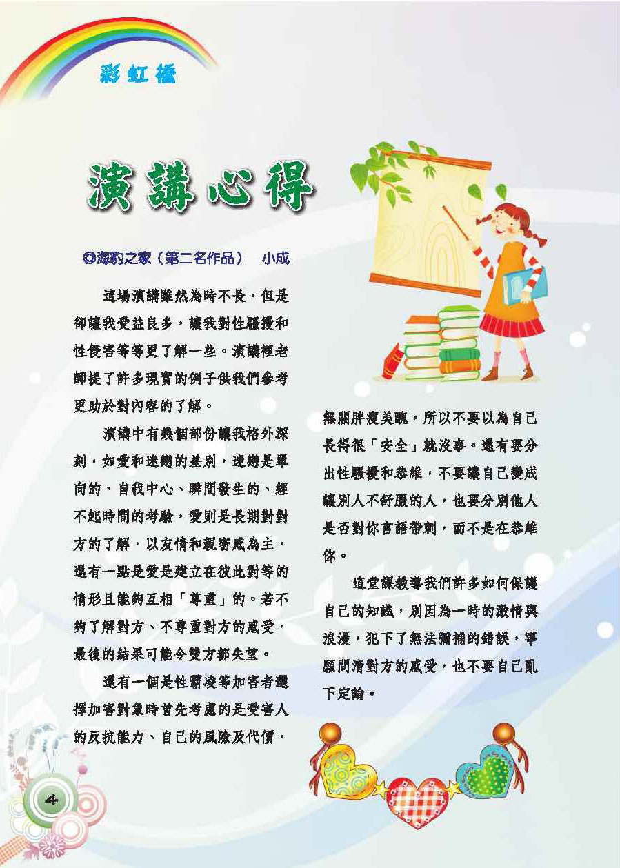 彩虹橋第55期_頁面_06