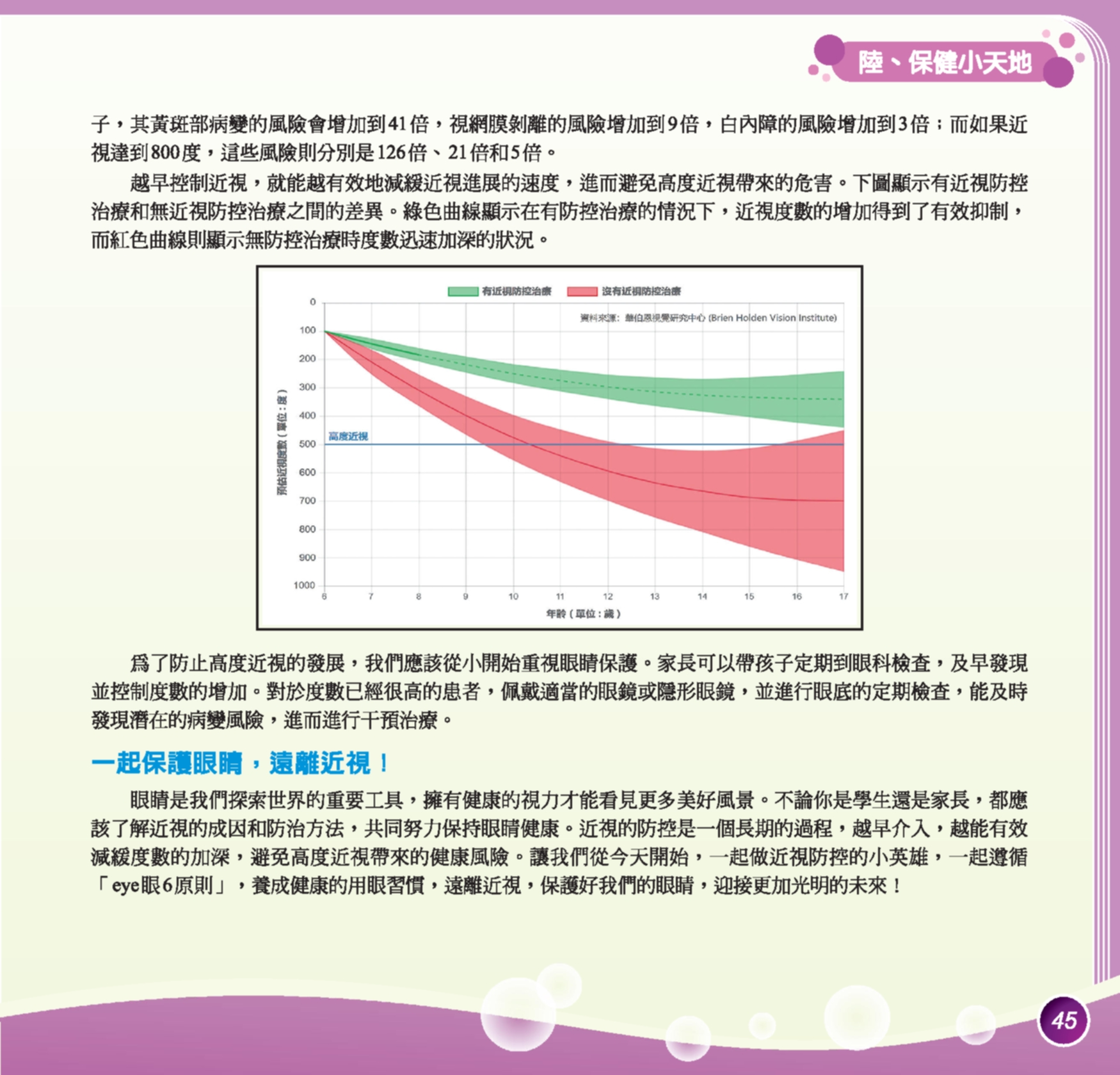 神才印刷－第75期彩虹橋內頁共72頁--壓縮(9)_45