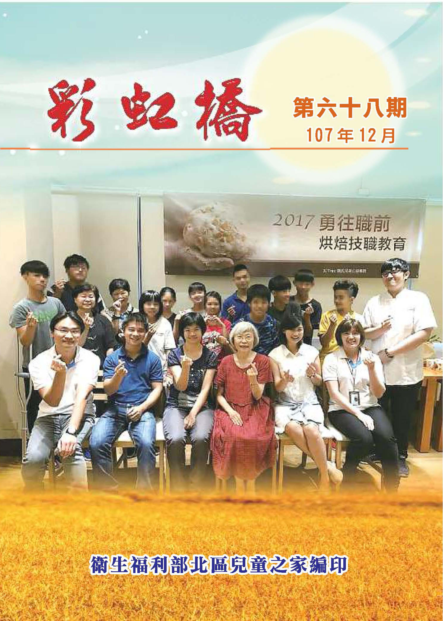 彩虹橋68_頁面_00