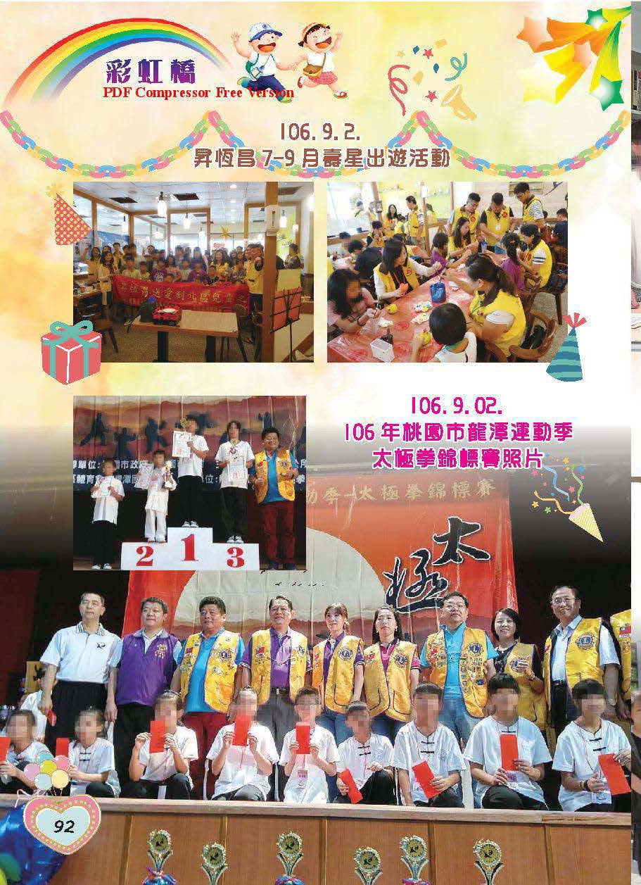 彩虹橋第66期_頁面_94