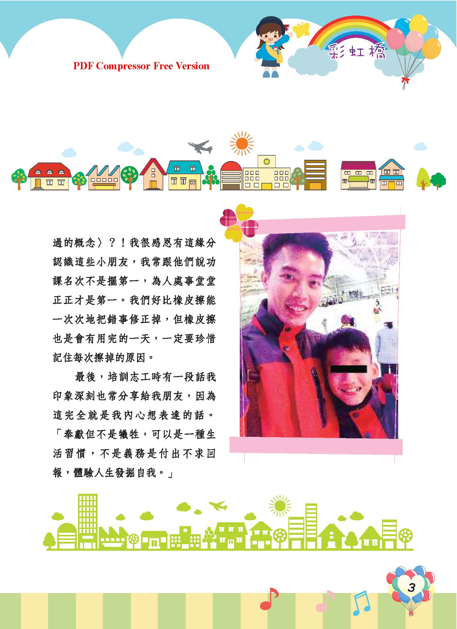 彩虹橋67_頁面_05