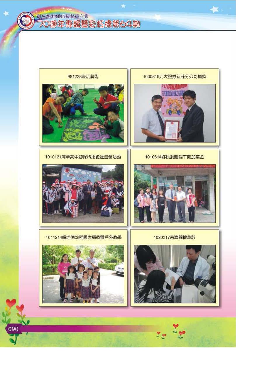 彩虹橋第64期_頁面_091