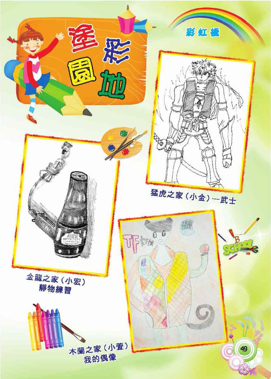 彩虹橋第59期_頁面_51