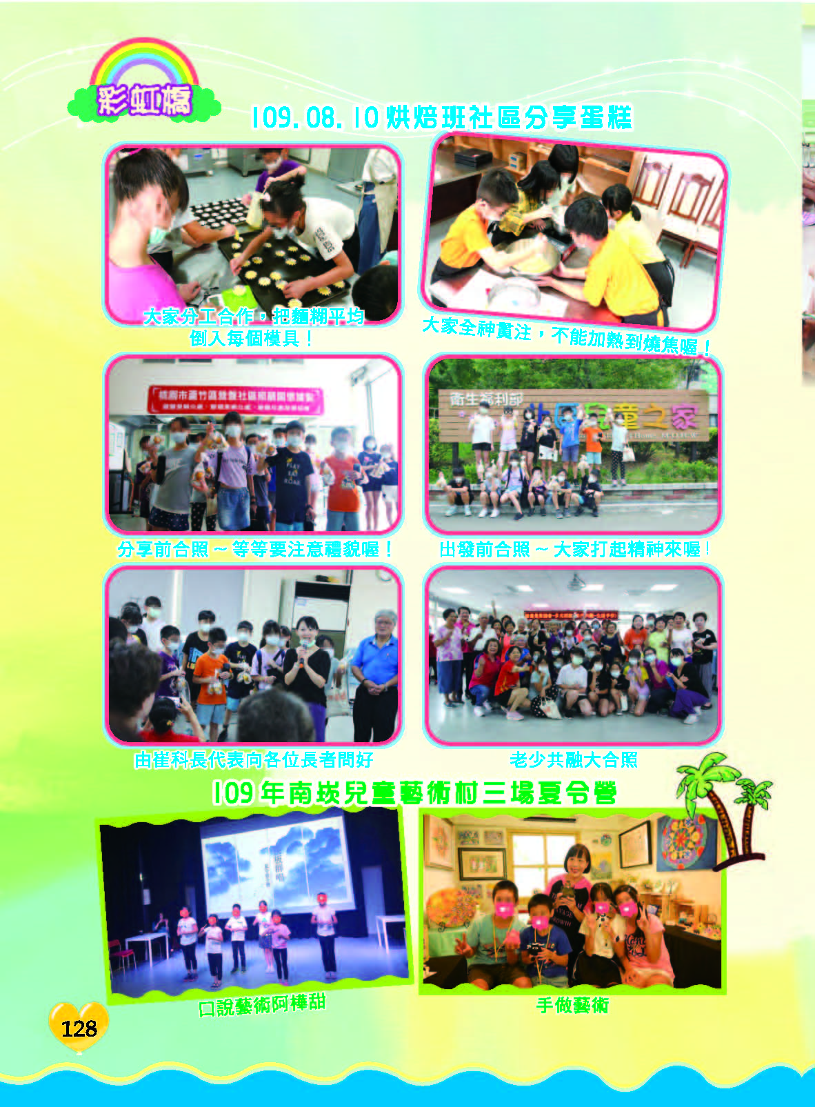 彩虹橋71內頁(P121-132後彩色)_頁面_08