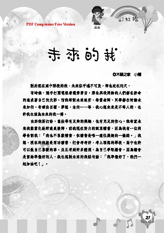 彩虹橋68_頁面_23