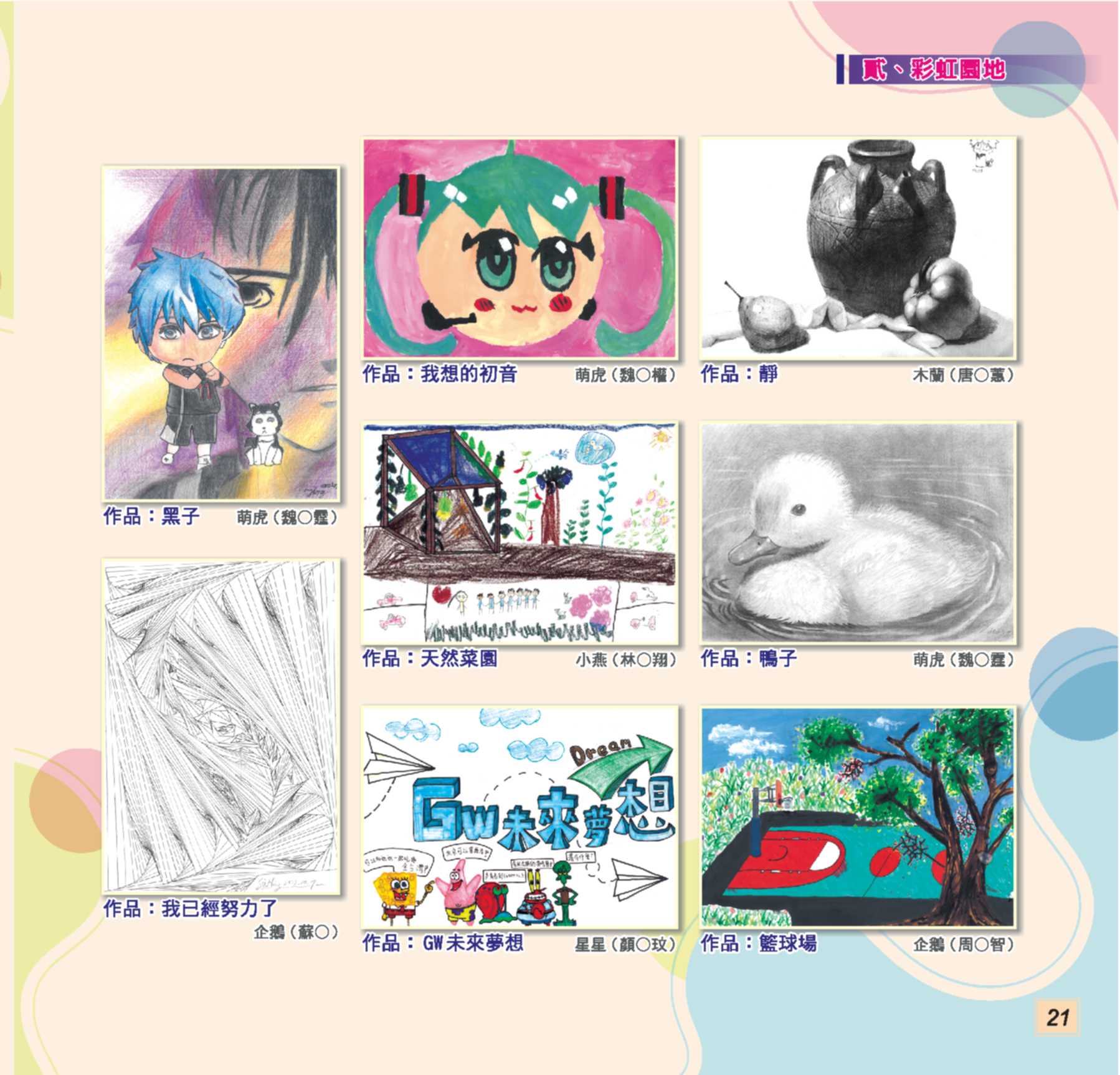 神才印刷－第74期彩虹橋內頁【報價單號00322896第一項】_21