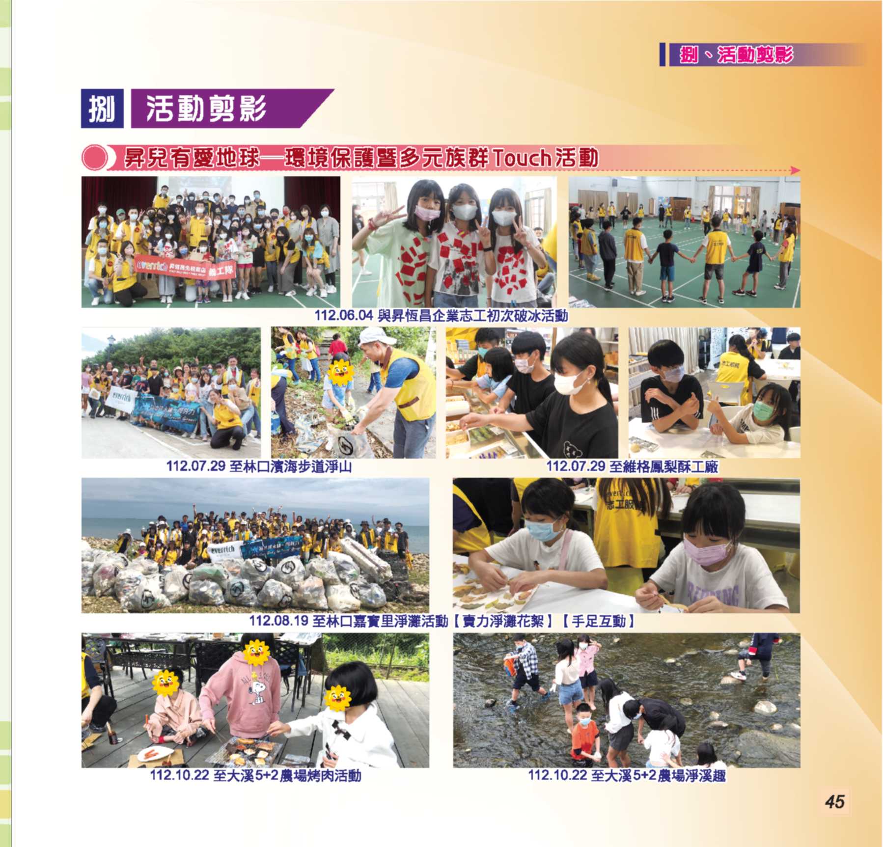 神才印刷－第74期彩虹橋內頁【報價單號00322896第一項】_45