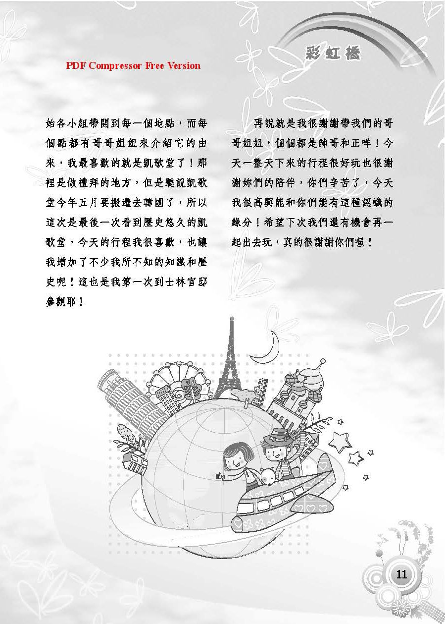 彩虹橋第60期_頁面_13
