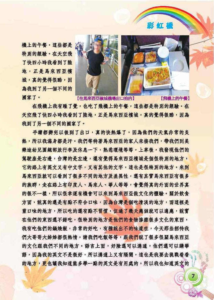 彩虹橋第57期_頁面_09