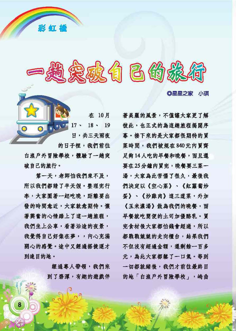 彩虹橋第59期_頁面_10