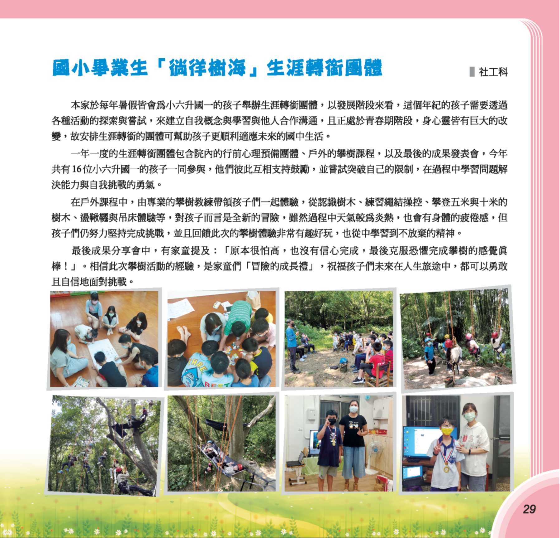 第73期彩虹橋內頁_29