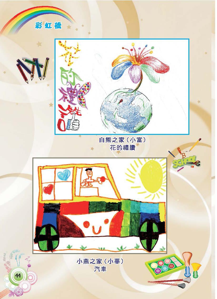 彩虹橋第62期_頁面_46