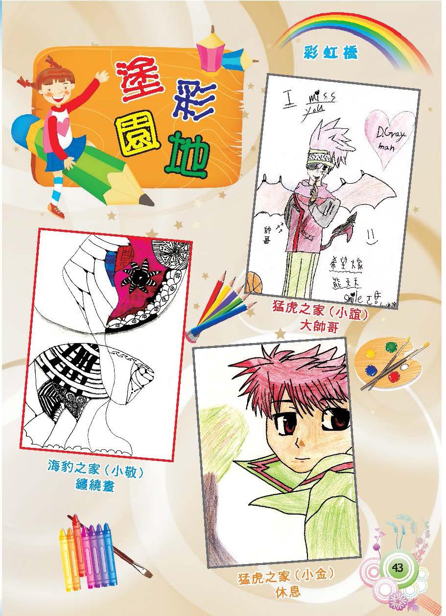 彩虹橋第62期_頁面_45