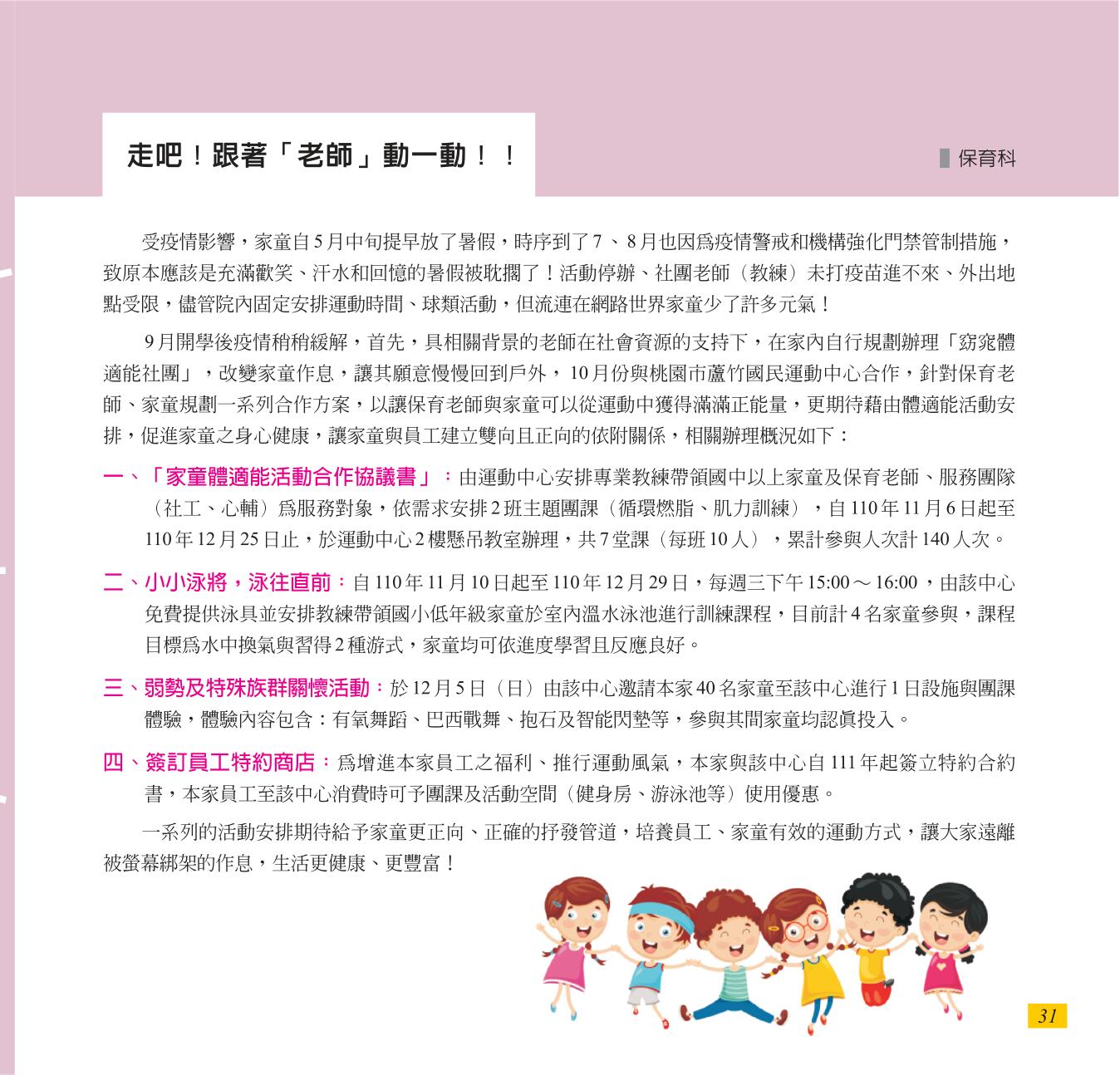 神才印刷－彩虹橋第72期(內頁)共64頁-31