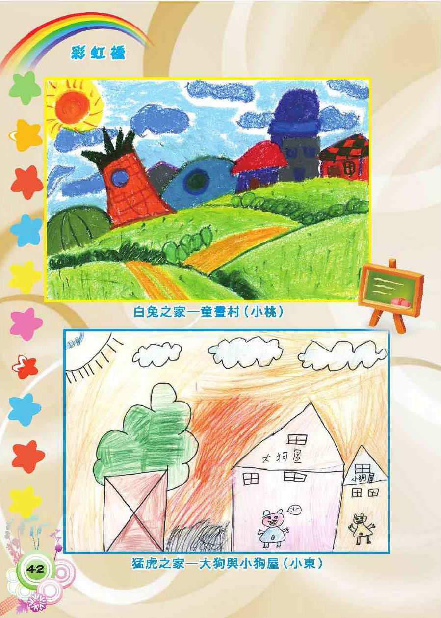 彩虹橋第56期_頁面_44
