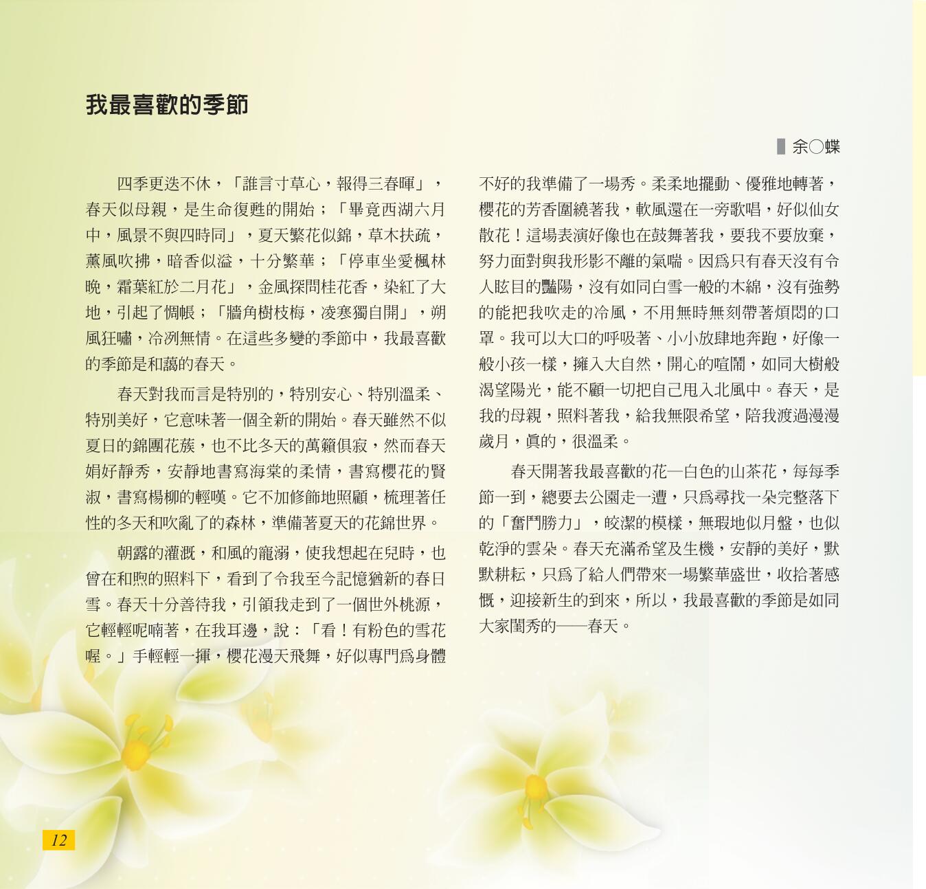 神才印刷－彩虹橋第72期(內頁)共64頁-12