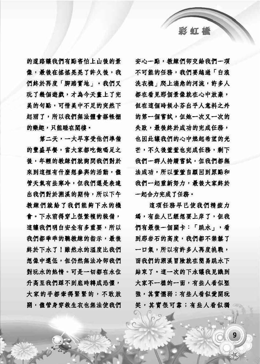 彩虹橋第59期_頁面_11
