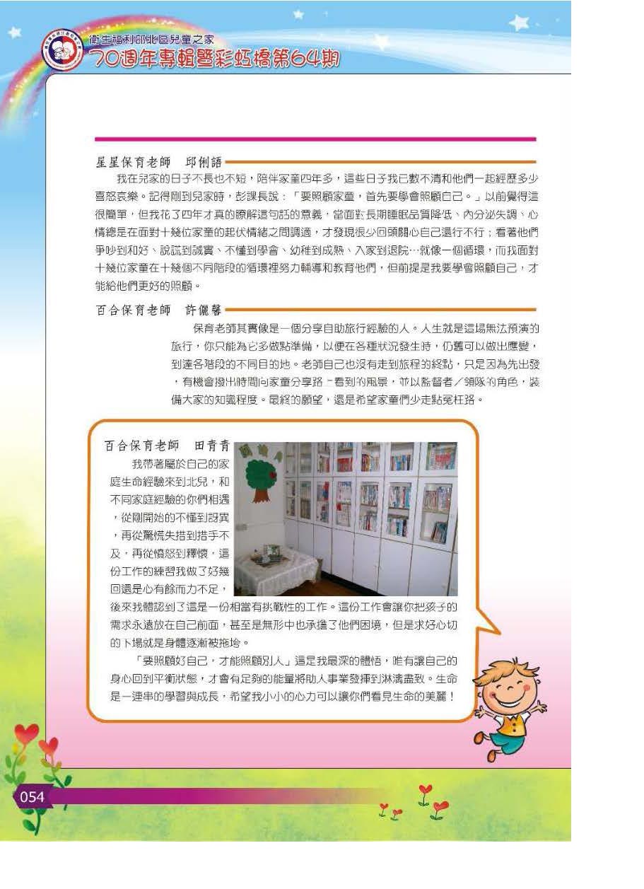 彩虹橋第64期_頁面_055
